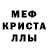 Меф мяу мяу мука Saida Kospolova