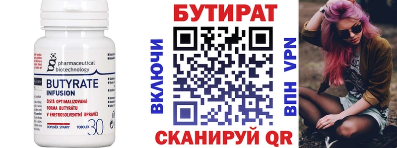 БУТИРАТ 1.4BDO  Купить закладки  Верхнеуральск 